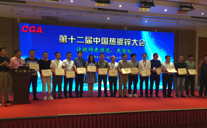 祝賀第十二屆中國熱鍍鋅大會圓滿舉行
