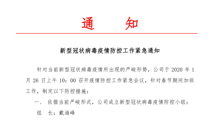 【確保生命安全 保障身體健康】瑞馬智能防疫工作之員工安全篇