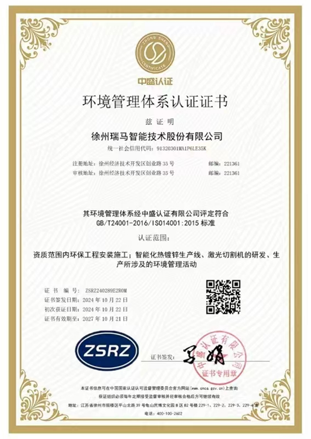 環(huán)境管理體系認證證書