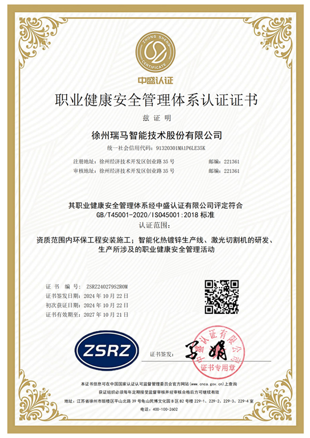 職業(yè)健康安全管理體系認證證書