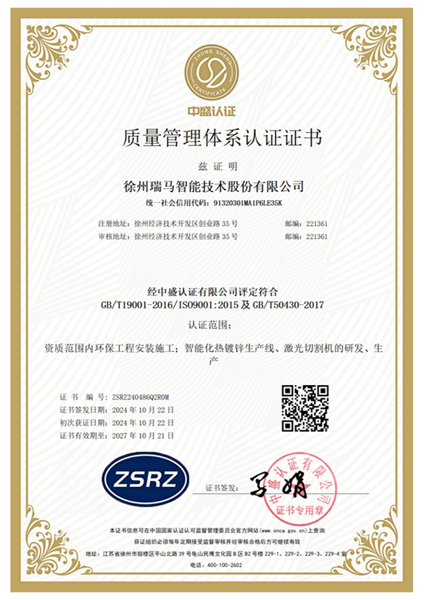 質(zhì)量管理體系認證證書