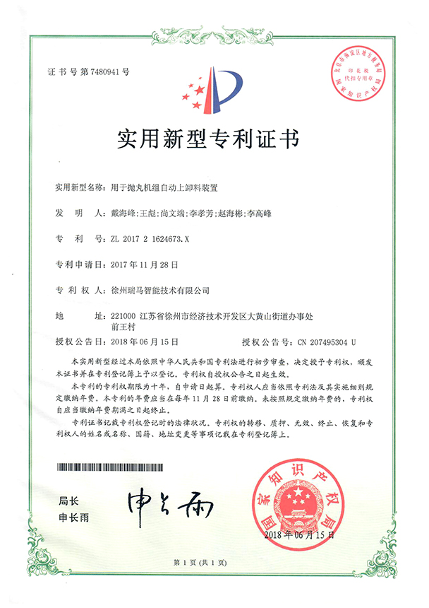 201721624673X-用于拋丸機組自動上卸料裝置