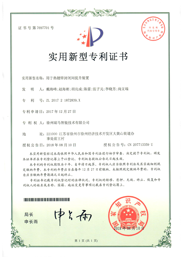 201721872839X-用于熱鍍鋅封閉間提升裝置