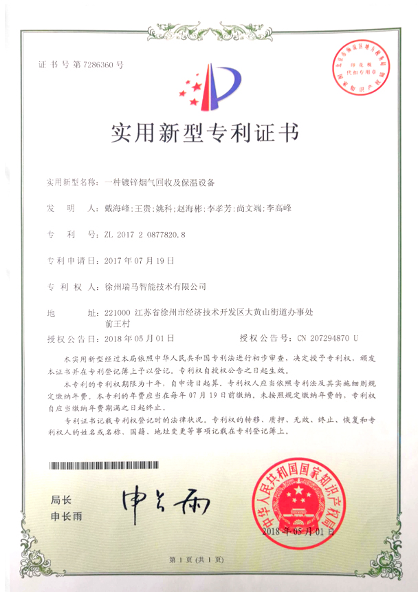 2017208778208-一種鍍鋅煙氣回收及保溫設(shè)備