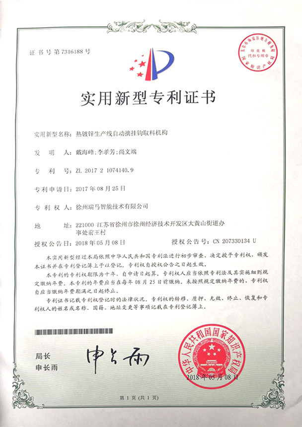 2017210741409-熱鍍鋅生產(chǎn)線自動摘掛鉤取料機構(gòu)