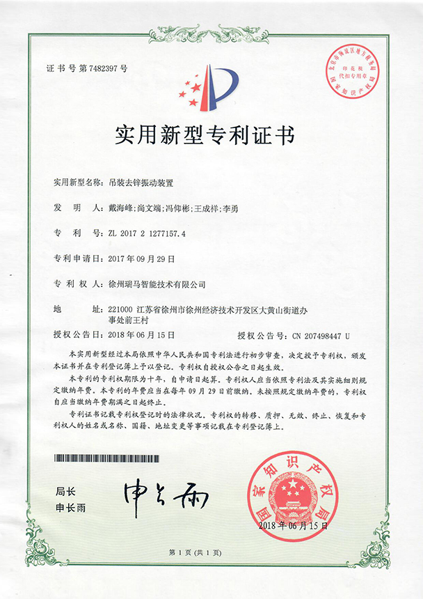 2017212771574-吊裝去鋅振動裝置