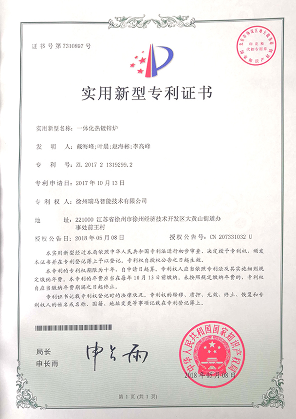 2017213192992-一體化熱鍍鋅爐