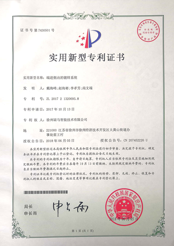 2017213206938-端進側(cè)出的鍍鋅系統(tǒng)