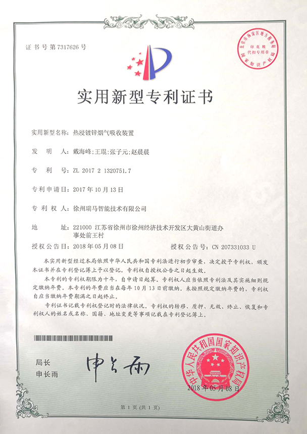 2017213207517-熱浸鍍鋅煙氣吸收裝置