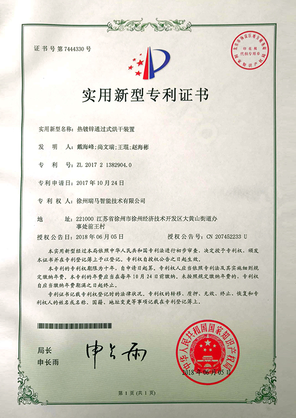 2017213829040-熱鍍鋅通過式烘干裝置