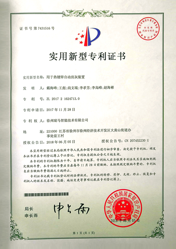 2017216247130-用于熱鍍鋅自動刮灰裝置