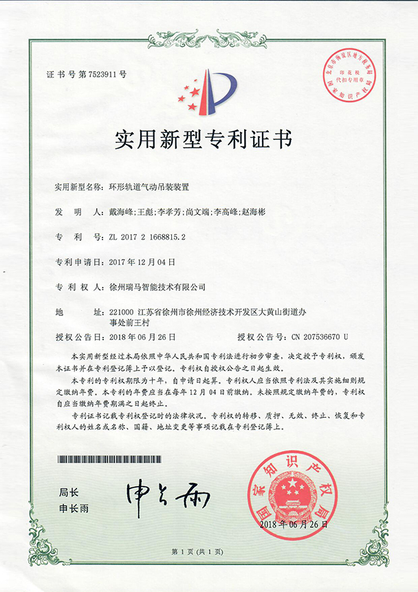 2017216688152-環(huán)形軌道氣動吊裝裝置