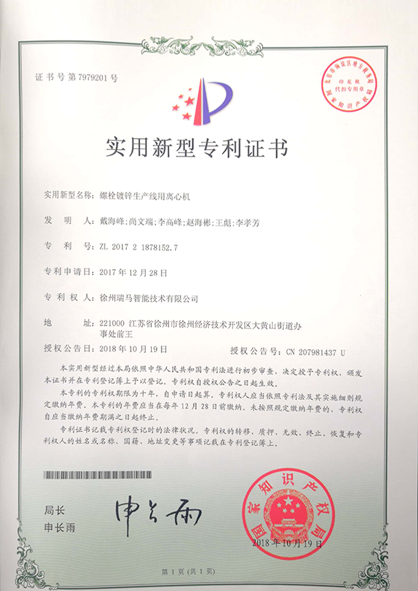 2017218781527-螺栓鍍鋅生產(chǎn)線用離心機