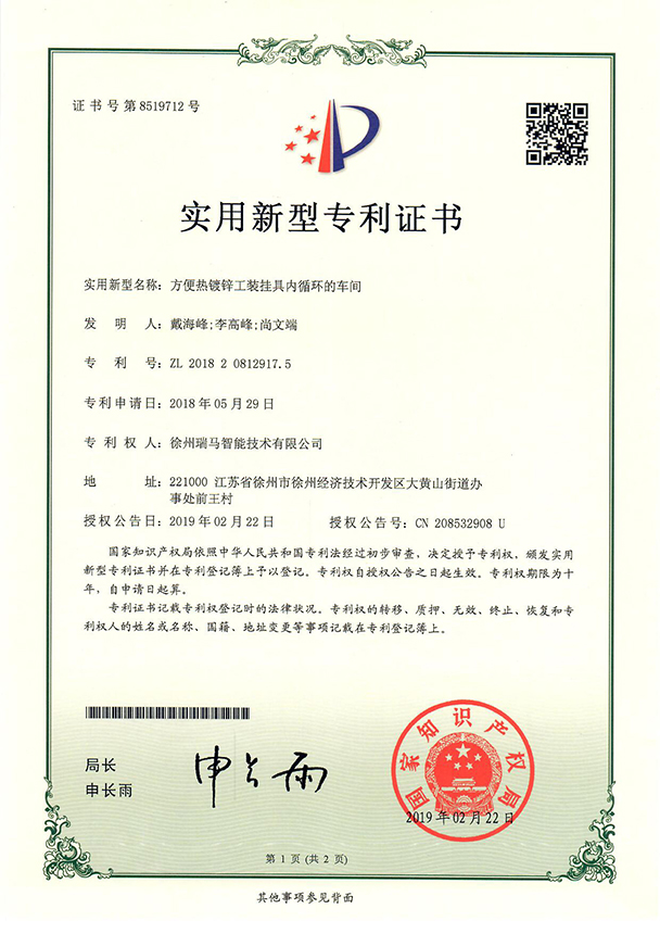 2018208129175-方便熱鍍鋅工裝掛具內(nèi)循環(huán)的車間