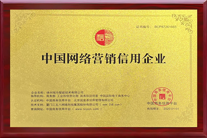 中國網(wǎng)絡(luò)營銷信用企業(yè)