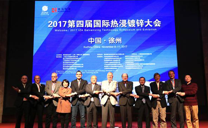 國際鋅協(xié)會(huì)第四屆熱浸鍍鋅大會(huì)在徐州召開！