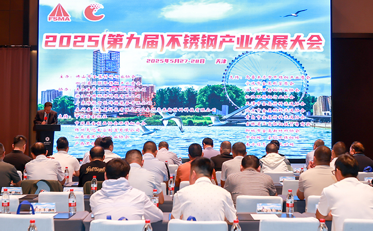 瑞馬智能參加2025（第九屆）不銹鋼產(chǎn)業(yè)發(fā)展大會(huì)，斬獲兩項(xiàng)行業(yè)殊榮！
