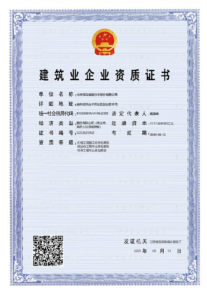 建筑業(yè)企業(yè)資質(zhì)證書