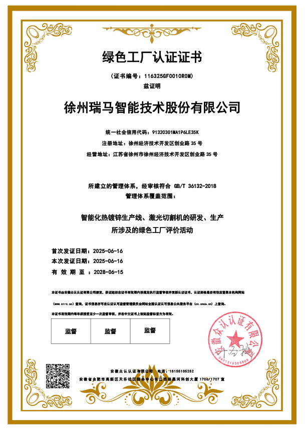 綠色工廠認證證書