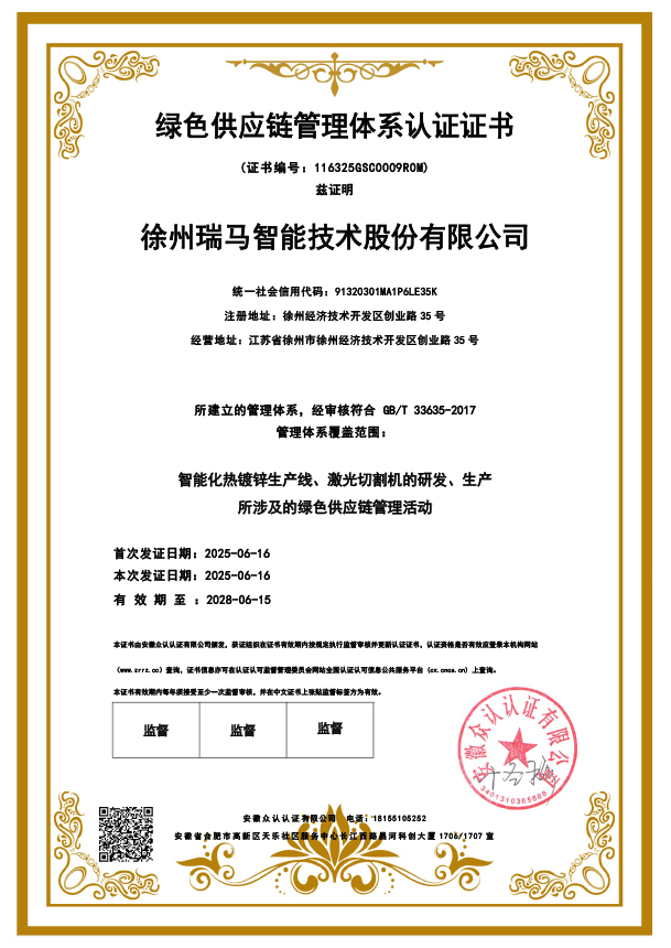 綠色供應(yīng)鏈管理體系認證證書