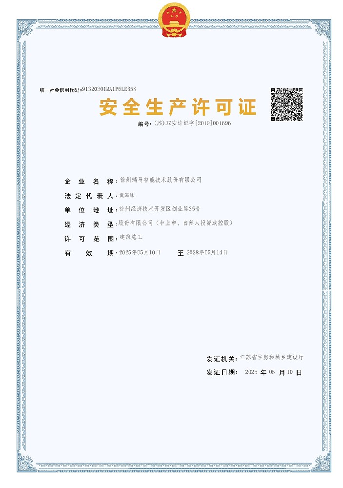 建筑施工企業(yè)安全生產(chǎn)許可證