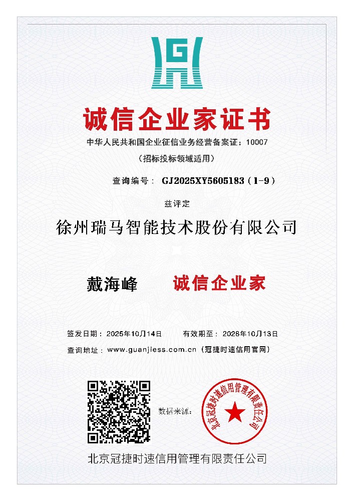 誠信企業(yè)家證書