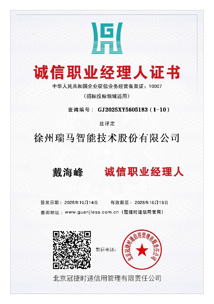 誠信職業(yè)經(jīng)理人證書