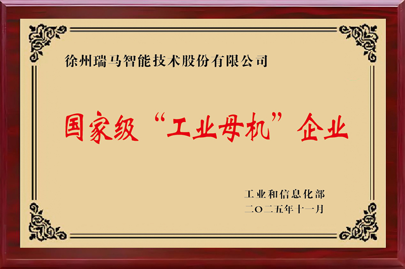 國家級“工業(yè)母機”企業(yè)